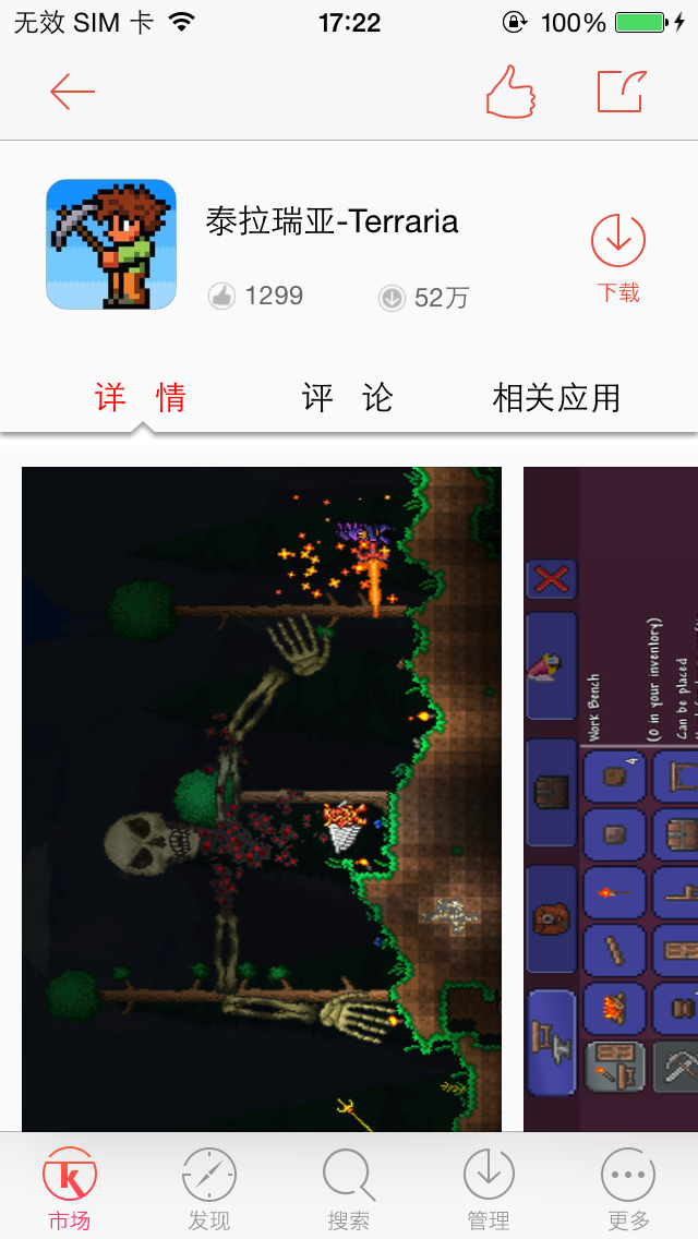 泰拉瑞亚手机最新版本下载