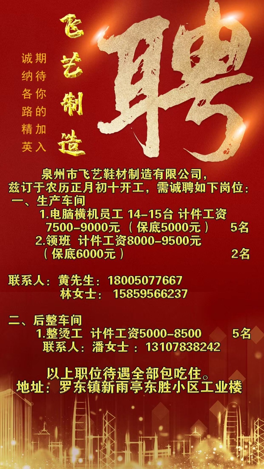 最新发布招聘攻牙师傅