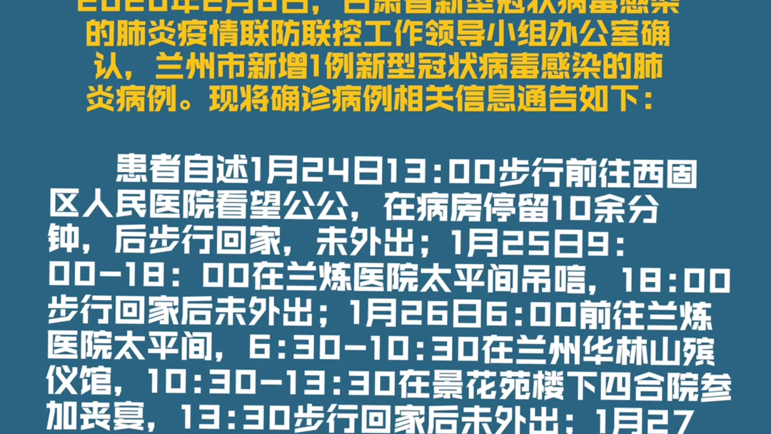 甘肃兰州疫情最新消息14人