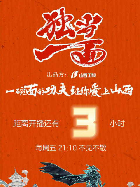 山西一帮到底最新一期