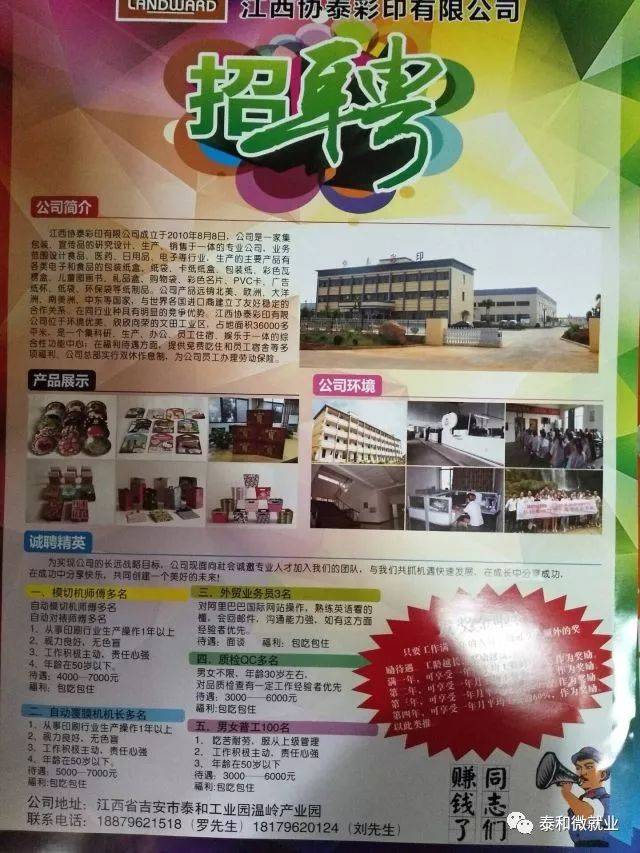 观澜怡富万最新招聘