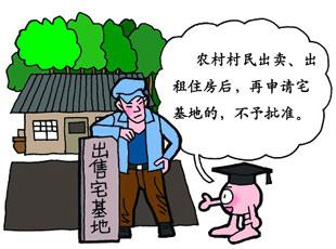 广州宅基地买卖最新政策法规