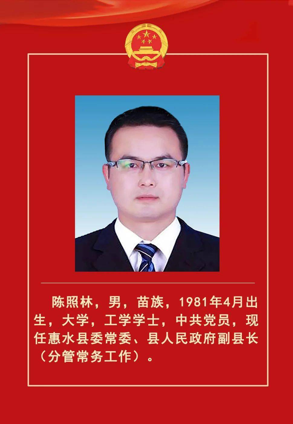 惠水县委最新任前公示
