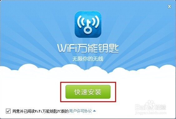 免费wifi万能钥匙下载最新版