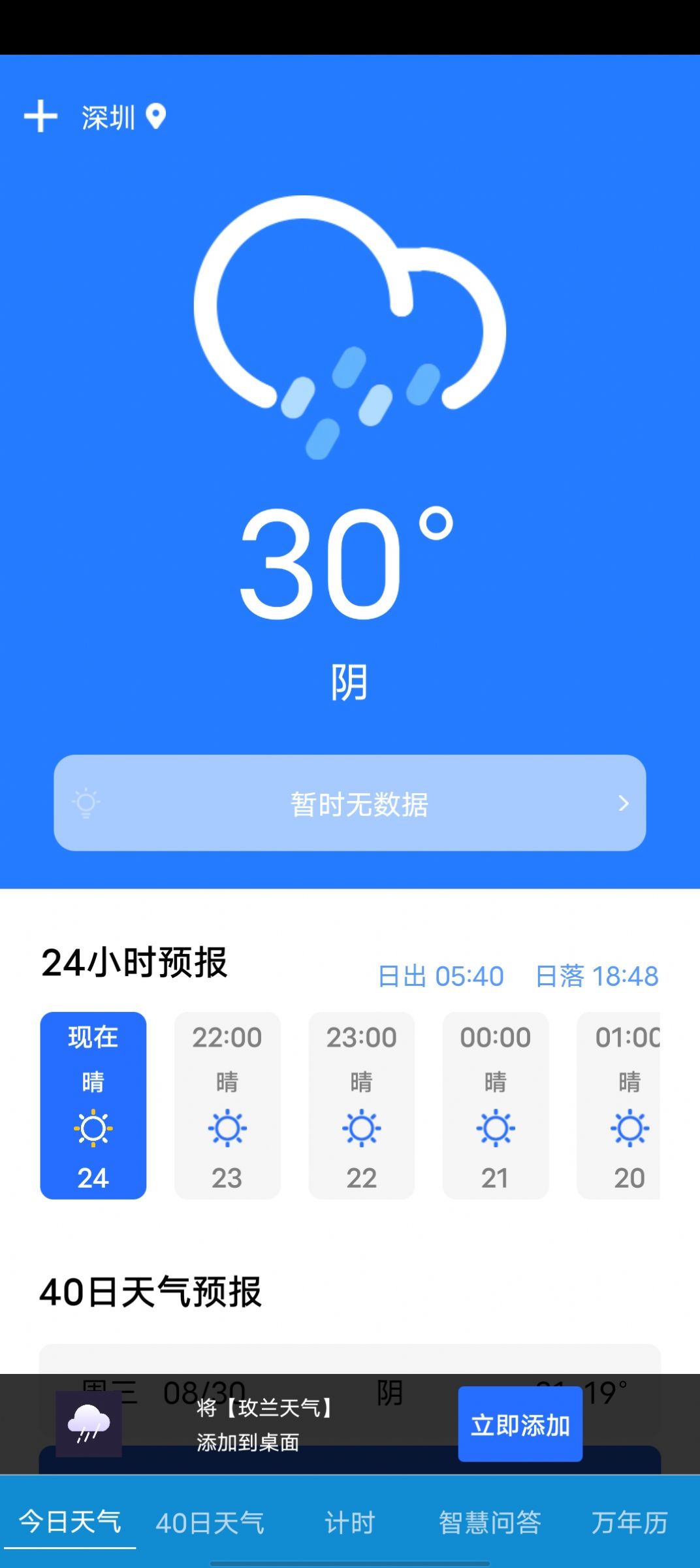 36o天气预报最新版下载