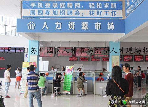 苏州昆山人才市场最新招聘信息