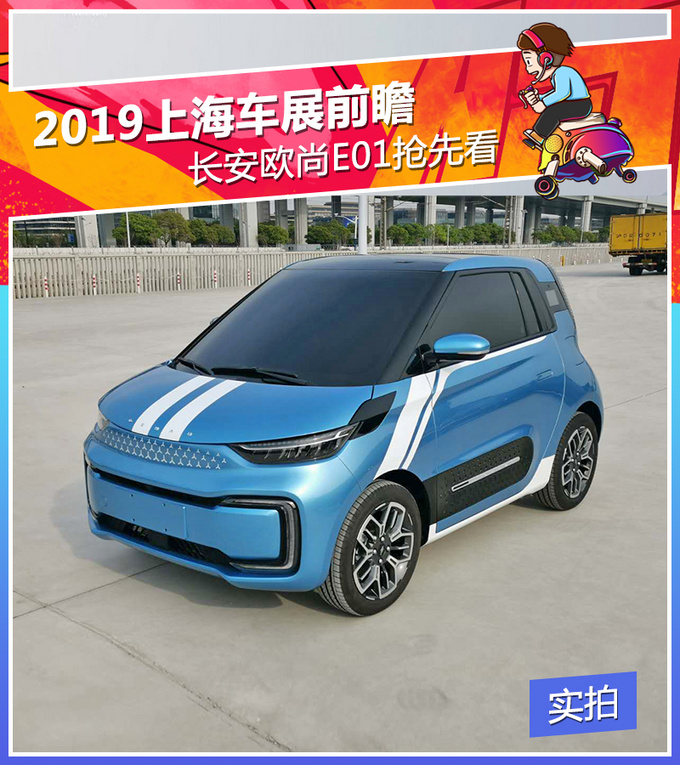 欧尚e01