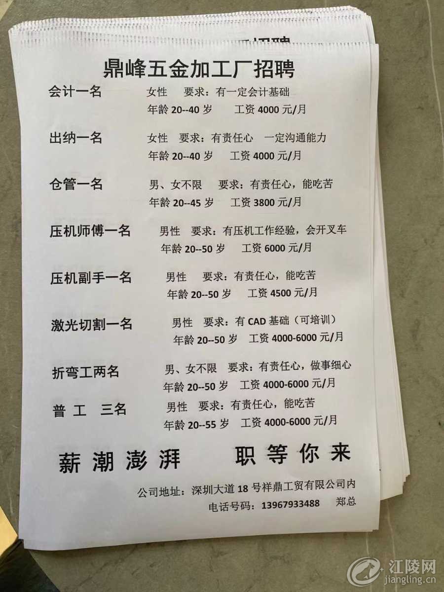 三达五金招聘最新消息