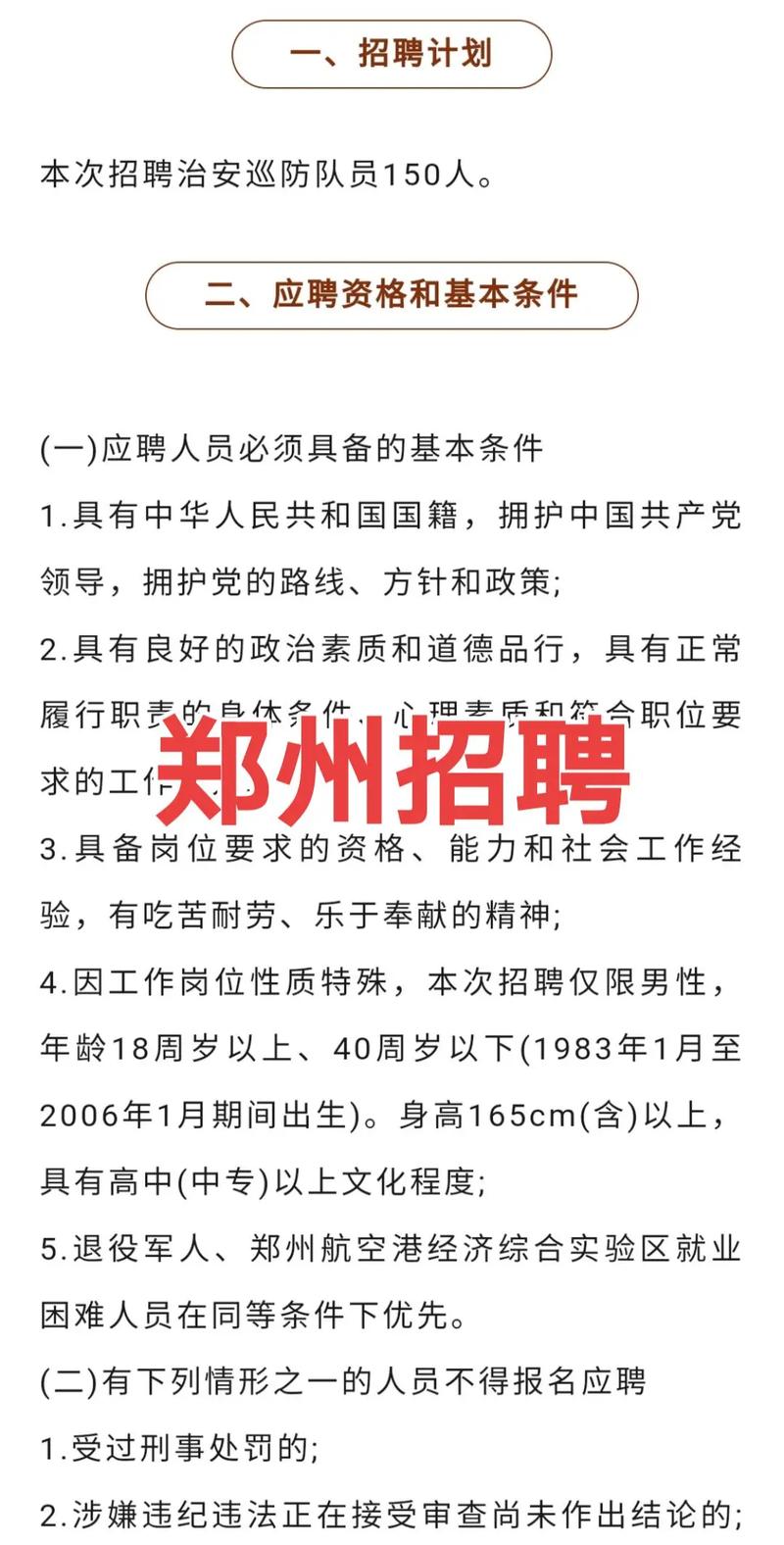 新郑人才网最新招聘信息网