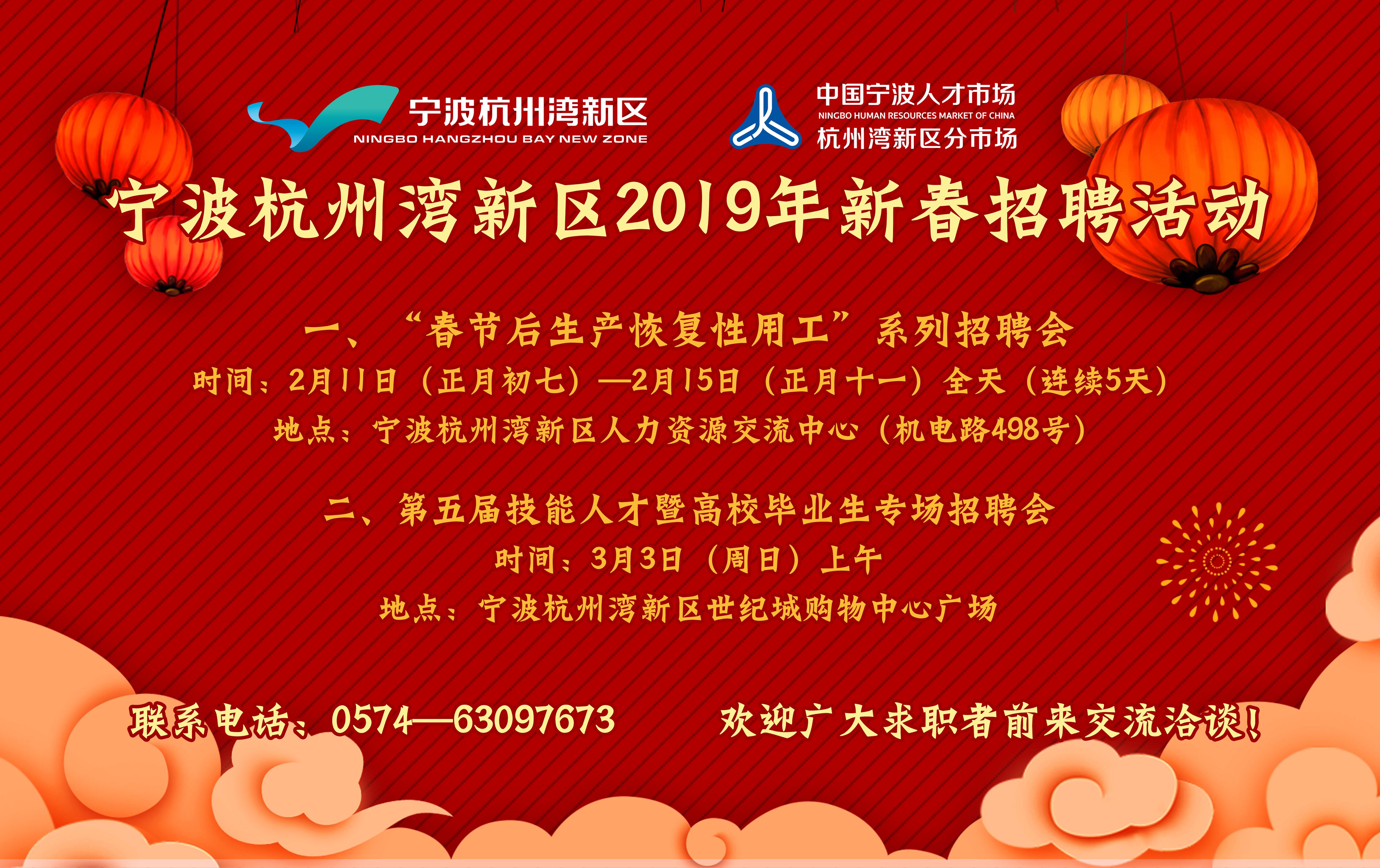 杭州湾新区人才网最新