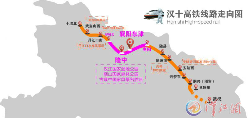今日汉十高铁最新消息