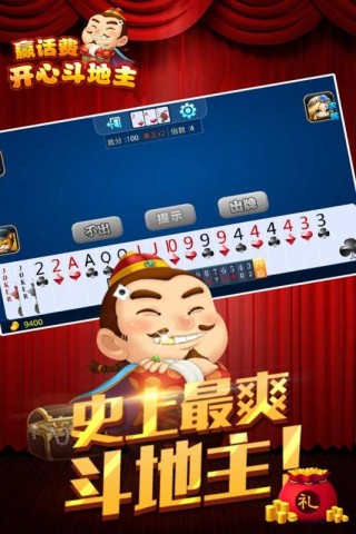 下载欢乐斗地主最新版手机版的