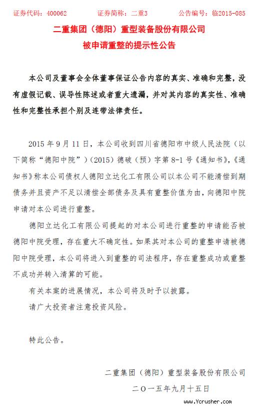 二重重装重组最新消息