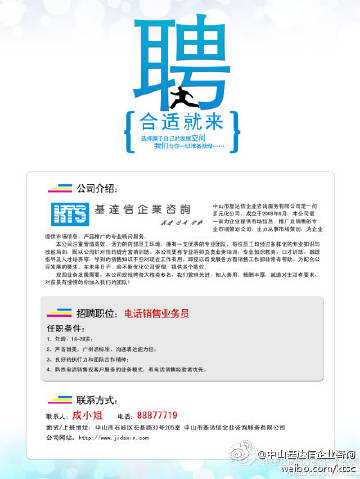 中山益达最新招聘信息