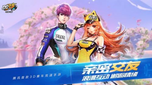 qq飞车最新版本官方下载