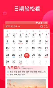 手机万年历下载最新版