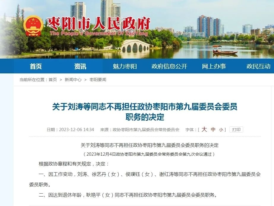湖北宜城最新人事任免