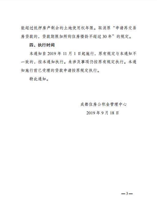 成都商贷转公积金贷款最新政策