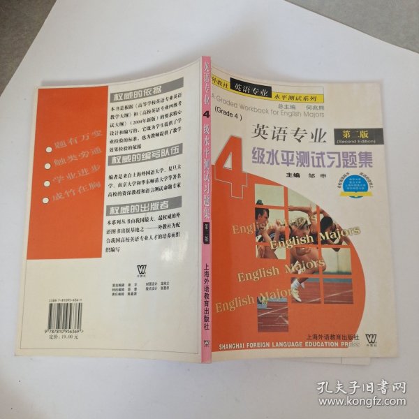 专四模拟题邹申最新版