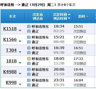 2126次列车时刻表最新