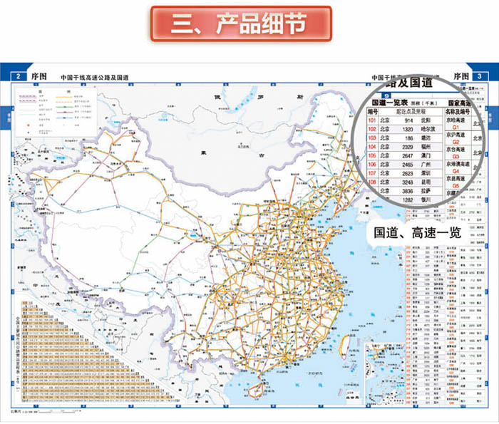 中国最新高速公路地图