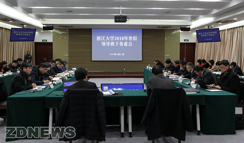 浙江大学最新领导班子
