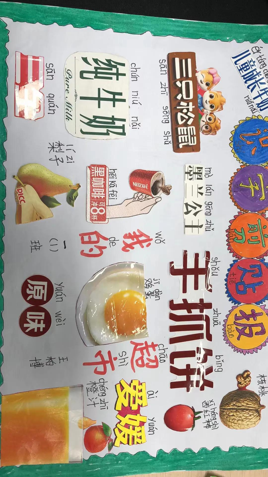最新一年级的识字小报