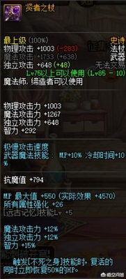 dnf90天帝最新武器排行