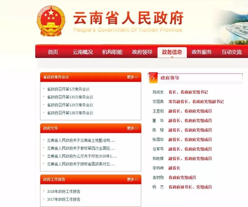 云南省政府最新任命