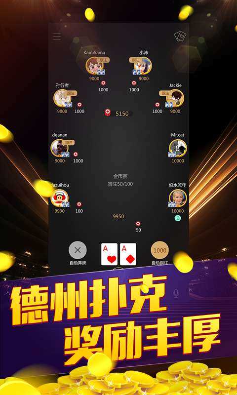 途游德州官方最新版本下载