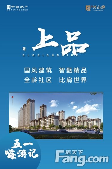 河山一品城最新消息