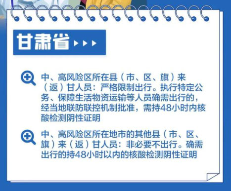2024外省返甘肃人员最新政策