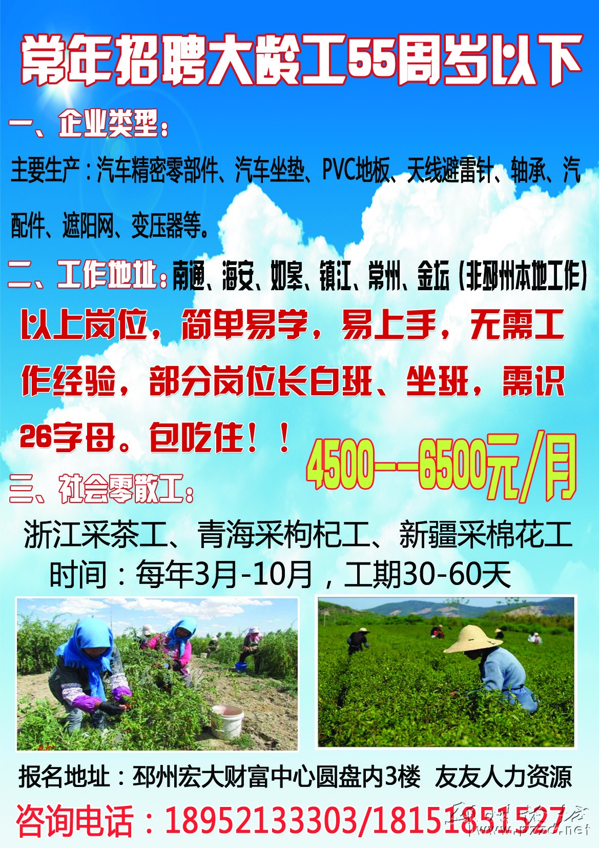灵璧58招聘网最新招聘