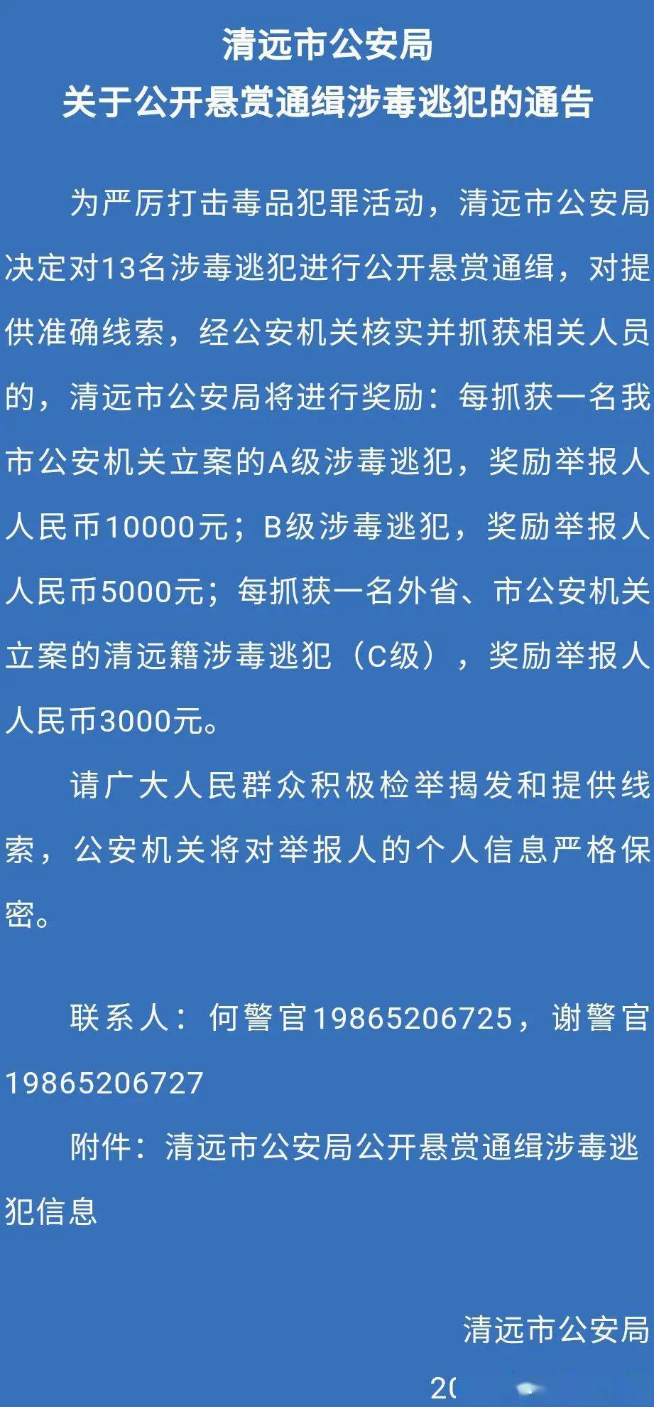 清远市罗某球最新消息